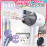 【ikiiki伊崎】炫彩高速負離子吹風機