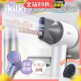 【ikiiki伊崎】炫彩高速負離子吹風機