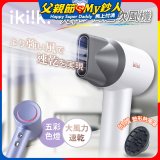 【ikiiki伊崎】炫彩高速負離子吹風機