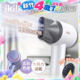 【ikiiki伊崎】炫彩高速負離子吹風機