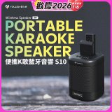 【YOULISN優力神】便攜K歌藍牙音響 S10