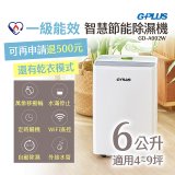 GPLUS 智慧節能6L除濕機 GD-A002W