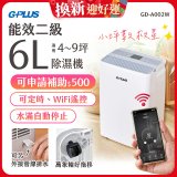 GPLUS 智慧節能6L除濕機 GD-A002W