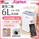 GPLUS 智慧節能6L除濕機 GD-A002W