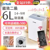 GPLUS 智慧節能6L除濕機 GD-A002W