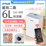 GPLUS 智慧節能6L除濕機 GD-A002W