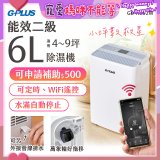 GPLUS 智慧節能6L除濕機 GD-A002W