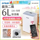 GPLUS 智慧節能6L除濕機 GD-A002W