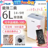 GPLUS 智慧節能6L除濕機 GD-A002W