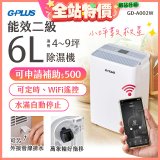 GPLUS 智慧節能6L除濕機 GD-A002W
