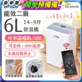 GPLUS 智慧節能6L除濕機 GD-A002W