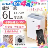 GPLUS 智慧節能6L除濕機 GD-A002W