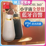 【限時下殺】LG XBOOM 360˚ 小宇宙全景聲藍牙音響－石墨黑 (XO3QBK)
