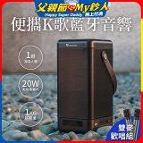 【YOULISN優力神】便攜K歌藍牙音響 S12 雙麥克風組