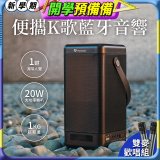 【YOULISN優力神】便攜K歌藍牙音響 S12 雙麥克風組