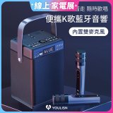 【YOULISN優力神】便攜K歌藍牙音響 S13 旗艦版