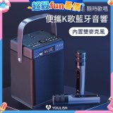 【YOULISN優力神】便攜K歌藍牙音響 S13 旗艦版