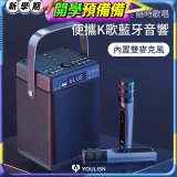 【YOULISN優力神】便攜K歌藍牙音響 S13 旗艦版