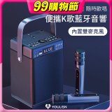 【YOULISN優力神】便攜K歌藍牙音響 S13 旗艦版