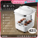 【KINYO】SPA噴淋電動高桶足浴機 (IFM-6008)