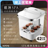 【KINYO】SPA噴淋電動高桶足浴機 (IFM-6008)