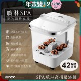 【KINYO】SPA噴淋電動高桶足浴機 (IFM-6008)
