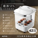 【KINYO】SPA噴淋電動高桶足浴機 (IFM-6008)