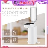 【KINYO】迷你智能瞬熱飲水機 (WD-117)