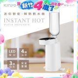 【KINYO】迷你智能瞬熱飲水機 (WD-117)