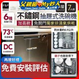 Fisher＆Paykel菲雪品克 單層不銹鋼加高款抽屜式洗碗機(7人份) DD60SCTHX9