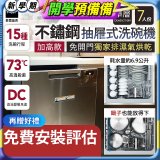 Fisher＆Paykel菲雪品克 單層不銹鋼加高款抽屜式洗碗機(7人份) DD60SCTHX9