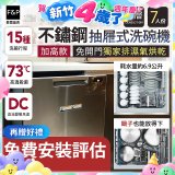 Fisher＆Paykel菲雪品克 單層不銹鋼加高款抽屜式洗碗機(7人份) DD60SCTHX9