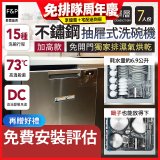 Fisher＆Paykel菲雪品克 單層不銹鋼加高款抽屜式洗碗機(7人份) DD60SCTHX9