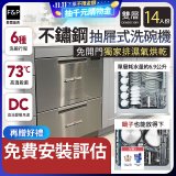 Fisher＆Paykel菲雪品克 雙層不鏽鋼抽屜式洗碗機(14人份) DD60DCHX9