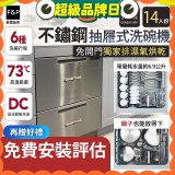 Fisher＆Paykel菲雪品克 雙層不鏽鋼抽屜式洗碗機(14人份) DD60DCHX9