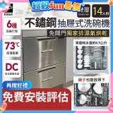 Fisher＆Paykel菲雪品克 雙層不鏽鋼抽屜式洗碗機(14人份) DD60DCHX9