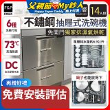 Fisher＆Paykel菲雪品克 雙層不鏽鋼抽屜式洗碗機(14人份) DD60DCHX9