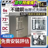 Fisher＆Paykel菲雪品克 雙層不鏽鋼抽屜式洗碗機(14人份) DD60DCHX9