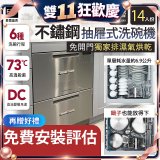 Fisher＆Paykel菲雪品克 雙層不鏽鋼抽屜式洗碗機(14人份) DD60DCHX9