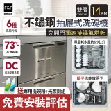 Fisher＆Paykel菲雪品克 雙層不鏽鋼抽屜式洗碗機 DD60DCHX9