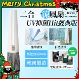 【限時下殺】LG 二合一涼風扇UV抑菌空氣清淨機Hit經典版－象牙白 (FS151PBK0)
