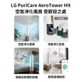 【母親節下殺加碼送】LG 二合一涼風扇UV抑菌空氣清淨機Hit經典版－象牙白 (FS151PBK0)