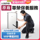 【LG原廠尊榮保養】除濕機保養服務