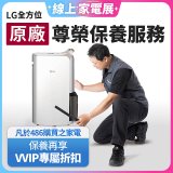 【LG原廠尊榮保養】除濕機保養服務