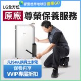 【LG原廠尊榮保養】除濕機保養服務