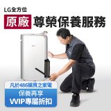 【LG原廠尊榮保養】除濕機保養服務