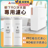 元山 600G廚下型RO淨水器 YS-8021RO【專用濾心】