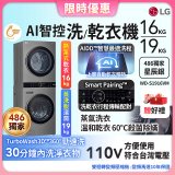 486xLG獨家 WashTower™ AI智控洗乾衣機｜洗衣19公斤+乾衣16公斤 星辰銀 (WD-S1916VM)