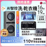 486xLG獨家 WashTower™ AI智控洗乾衣機｜洗衣19公斤+乾衣16公斤 星辰銀 (WD-S1916VM)