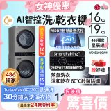 【結帳再折2250送一年份日本洗衣精】486xLG獨家 WashTower™ AI智控洗乾衣機｜洗衣19公斤+乾衣16公斤 星辰銀 (WD-S1916VM)